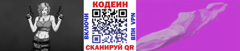 Codein Purple Drank  Кумертау 